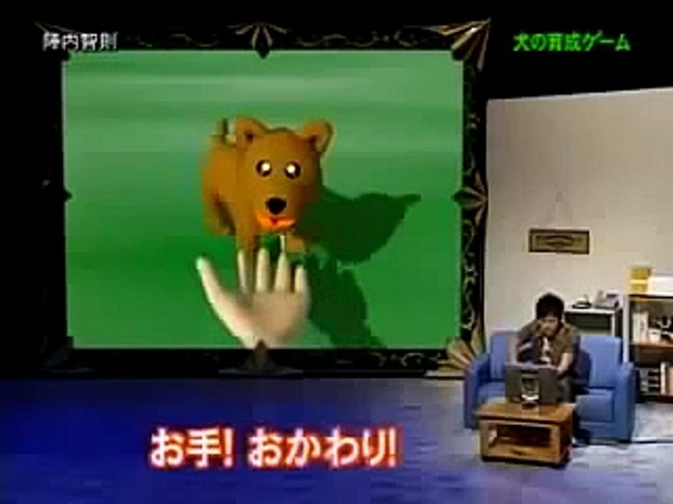 陣内智則 ワンちゃん育成ゲーム