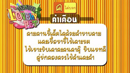 We Are Lovely Pet Ep.15 พ่ออยู่ในตู้เย็น 18+