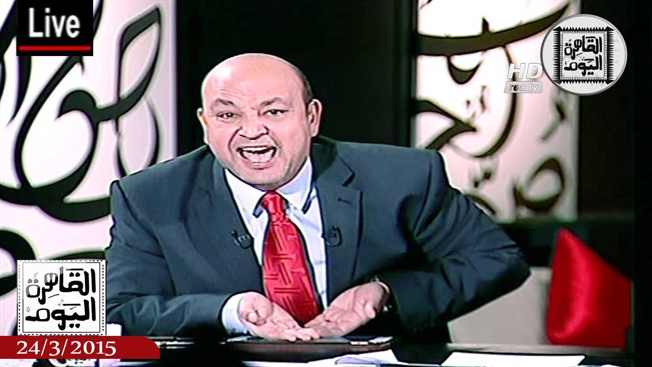 عمرو أديب حلقة الثلاثاء 24-3-2015 الجزء الثاني
