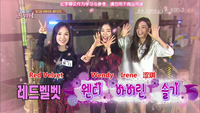 141130 出發吧夢之隊2 Red Velvet Cut