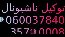 فروع صيانة ثلاجات ناشيونال 01060037840 | ميدان الحصرى | 0235699066 وكلاء غسالات اطباق ناشيونال مصر