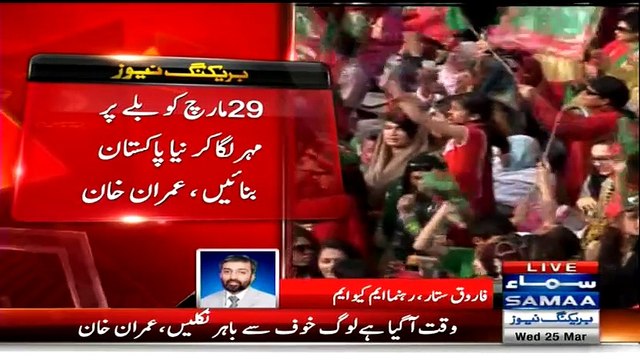 Farooq Sattar Response on Imran Khan’s Criticism against MQM and Jalsa in Karachi