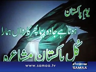 Mamnoon Hussain Aiwan e Saddar Mushairey Main Shair Sunate Huye