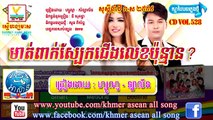 មាត់ពាក់ស្បែកជើងលេខប៉ុន្មាន ហ្សូណូ ឡាលីន - RHM CD Vol 528 Khmer new year 2015