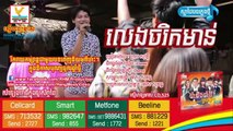 លេងចរិកមាន់ - ព្រាប សុវត្ថិ - RHM CD Vol 525 - Khmer Song New Year 2015