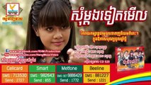 សុំម្តងទៀតមើល - សុគន្ធកញ្ញា - RHM CD Vol 525 - Khmer Song New  Year 2015
