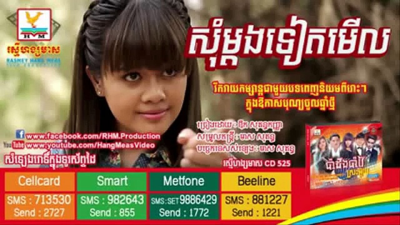 សុំម្តងទៀតមើល - សុគន្ធកញ្ញា - RHM CD Vol 525 - Khmer Song New  Year 2015
