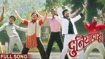 Zindagi Zindagi (Film Version) - Full Song - Duniyadari Marathi Movie - Swapnil Joshi, Ankush