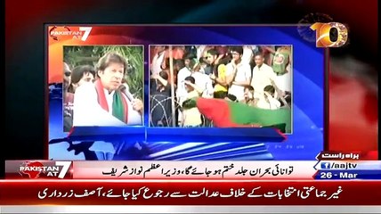 Pakistan at 7 (Khan Sahab Ke Home Ground Par, Wazir e Azam Ke Choke Chake) – 26th March 2015