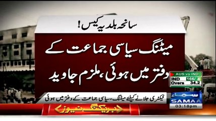 Confess Of  MQM Terrorist Javed About Baldia Town Factory Incident