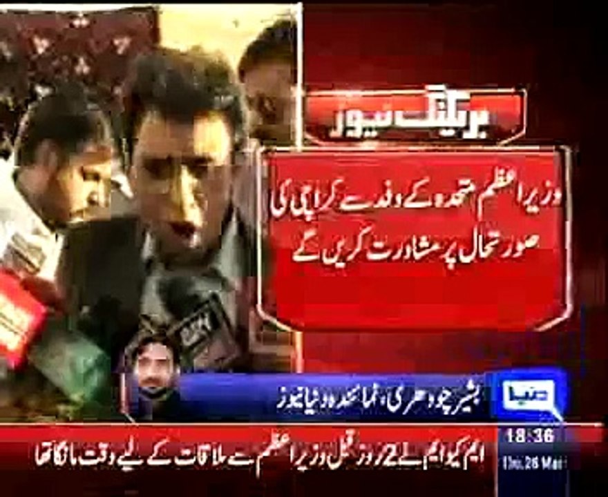 PM to meet MQM delegate tomorrow