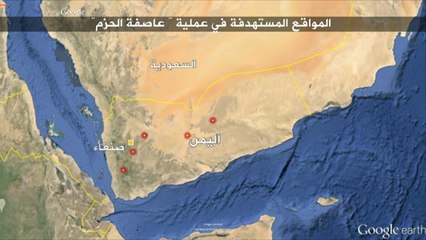 أبرز مواقع الحوثيين التي استهدفتها الغارات الجوية