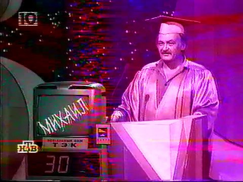 staroetv.su / Своя игра (НТВ, 22.11.1998) Михаил Сахаров - Ирина Соболевская - Яков Зайдельман