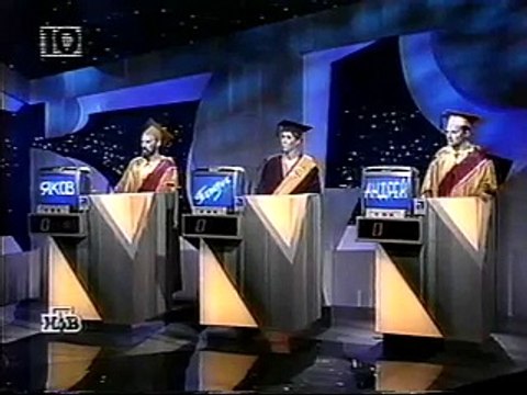 staroetv.su / Своя игра (НТВ, 06.12.1998) Яков Зайдельман - Татьяна Беспалова - Андрей Абрамов [c рекламой]