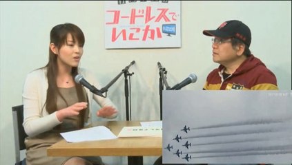 八幡愛　「コードレスでいこか」より  ブルー・インパルスについて