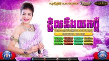 ខ្ជិលនឹងយកប្ដី , ចេន សាយចៃ , Town CD Vol 71