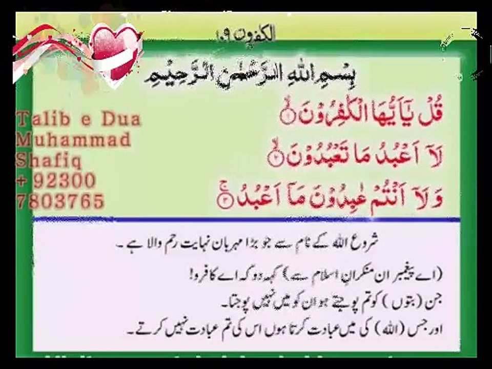 4 Quls Sharif, چار قل شریف، Surah 109 - AlKafirun