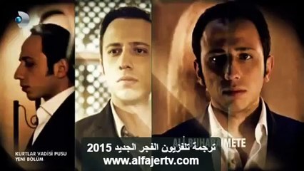 مسلسل وادي الذئاب 9 الجزء التاسع - الحلقة 45 القسم 1 - 360p