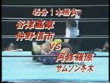 Ashura Hara & Samson Fuyuki vs. Shinichi Nakano & Yoshiaki Yatsu (SWS)