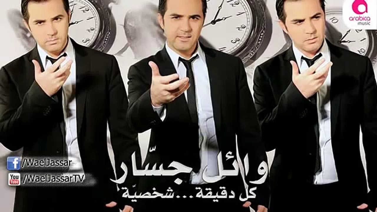 Wael Jassar - Khaleny Zekra - وائل جسار - خلينى ذكرى - فيديو Dailymotion
