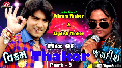 Mix Of Thakor 5 - Vikram Thakor | Jagdish Thakor