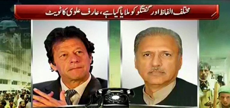 Original Leaked Audio recording of Imran Khan and Arif Alvi attact over PTV