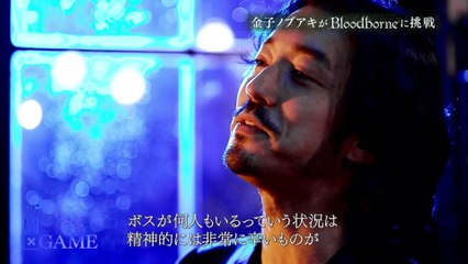 Bloodborne - Kaneko Nobuaki Video #6