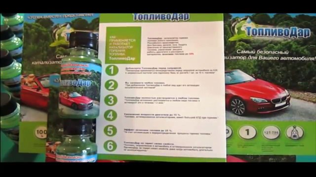 ТопливоДар. Как это работает. 3