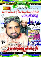 Allah Ho Jala Jalal Ho  (Hamd) Qari Shahid