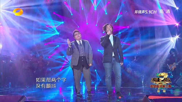韩红 陈奕迅《十年》-《我是歌手 3》第13期单曲纯享 I Am A Singer 3 EP13 Song: Han Hong Performance【湖南卫视官方版】