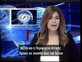 Ειδησεις σε 10' 27-03-15