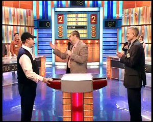 Сто к одному (Россия, 05.04.2009) «Погосяны» – «Савельевы»