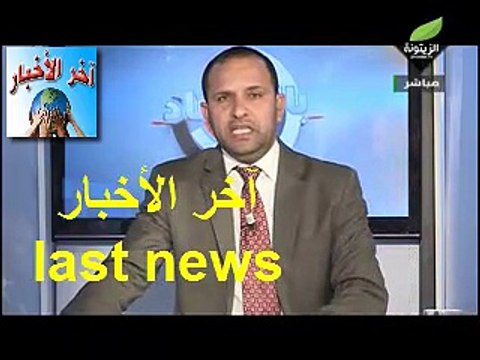 #قيصر #الصياح حول قرار قاضي التحقيق منع برنامج #بالمرضاد من مواصلة البحث في النزاع بين الدولة و الشركة العربية العالمية مع تقرير لأراء المواطنين