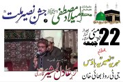 Bhai Khan (Gujar Khan) Mehfil e Naat Promo 22 May 2015 - Cooming Soon