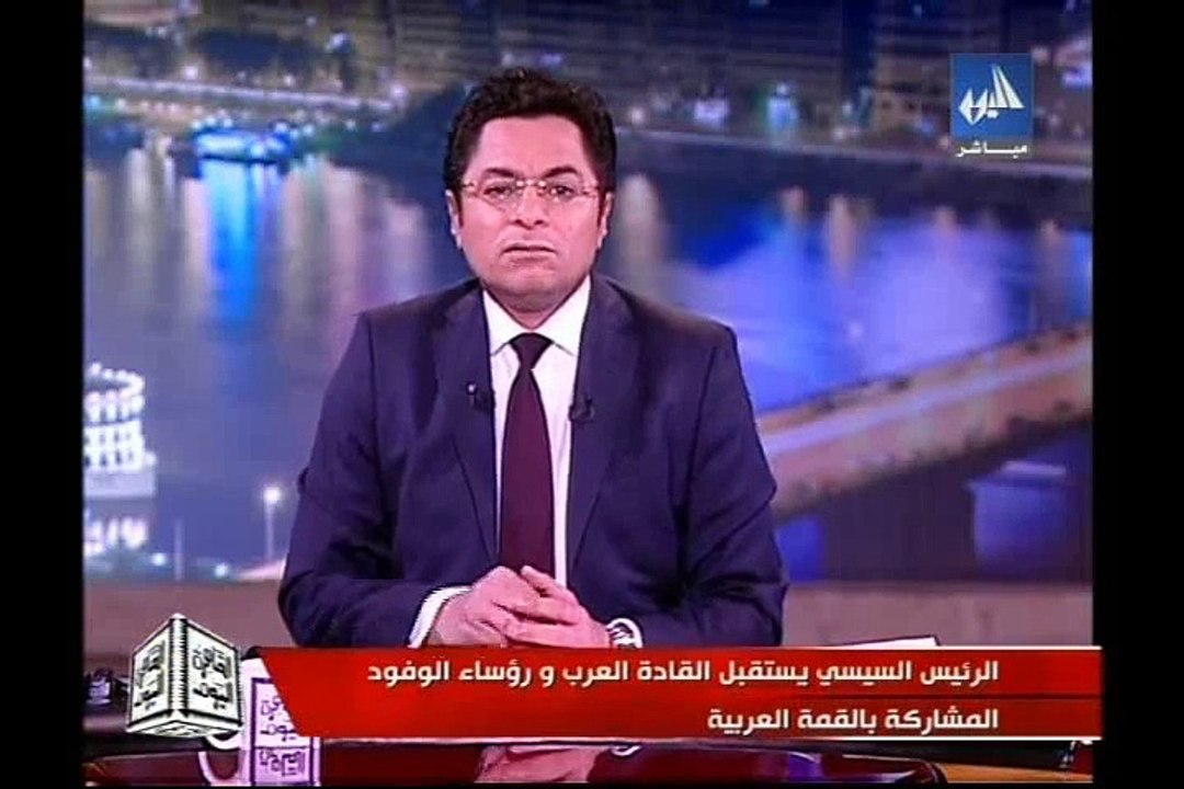 عمرو أديب القاهرة اليوم 27\3\2015 الجزء 1  _ Amr Adib  Alqahera Alyoum  27 \ 3 \ 2015 part 1