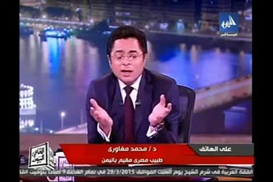 عمرو أديب القاهرة اليوم 27\3\2015 الجزء 2 الحوثيون يخطفون المصريين Amr Adib Alqahera Alyoum