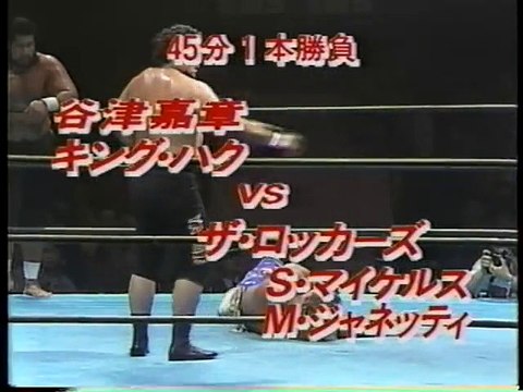 The Rockers (Marty Jannetty & Shawn Michaels) vs. King Haku & Yoshiaki Yatsu (SWS)