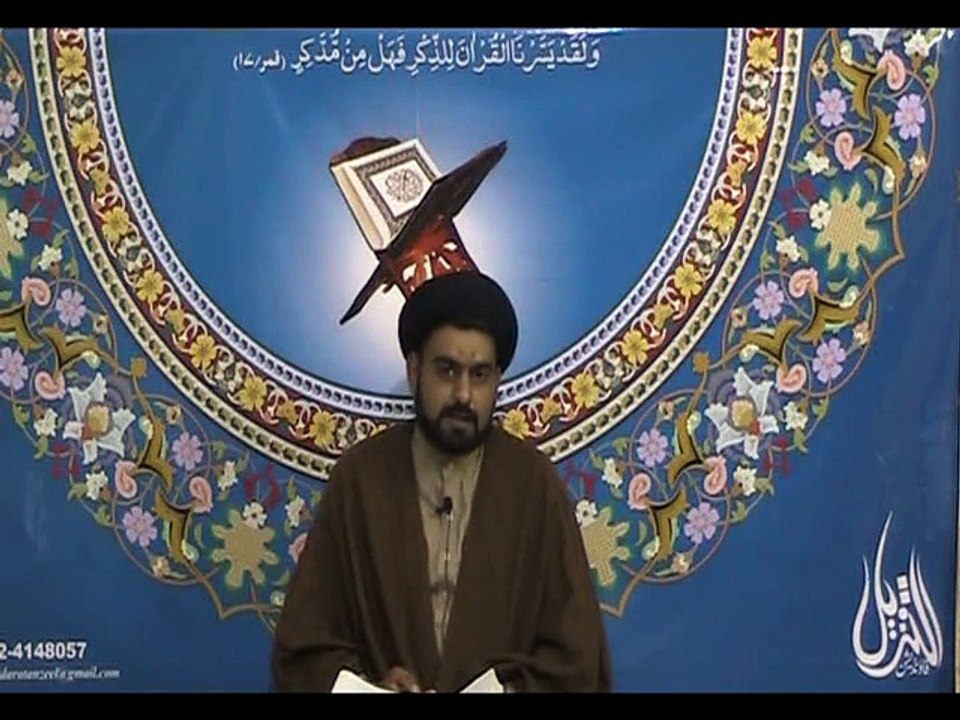 Quran shinasi- 2nd lec by Molana Sajjad Naqvi