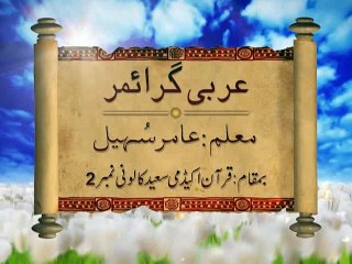 Arabic Grammer Lecture 03