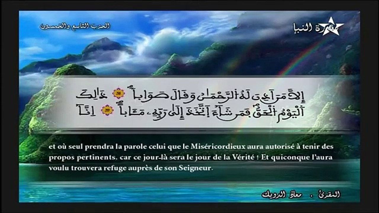جزء عم - قصار السور برواية ورش عن نافع -- معاذ الدويك