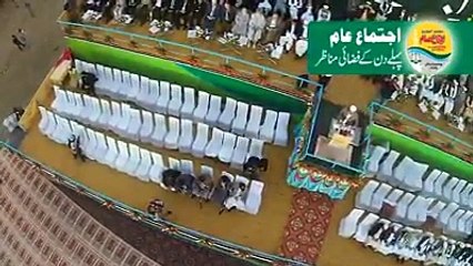 Ijtema e Aam First Day Video