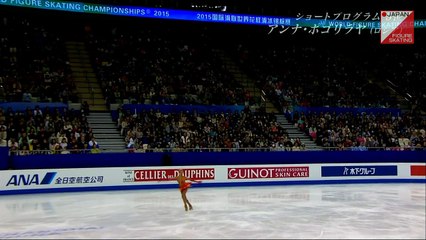 アンナ・ポゴリラヤ Anna Pogorilaya - 2015 Worlds FS
