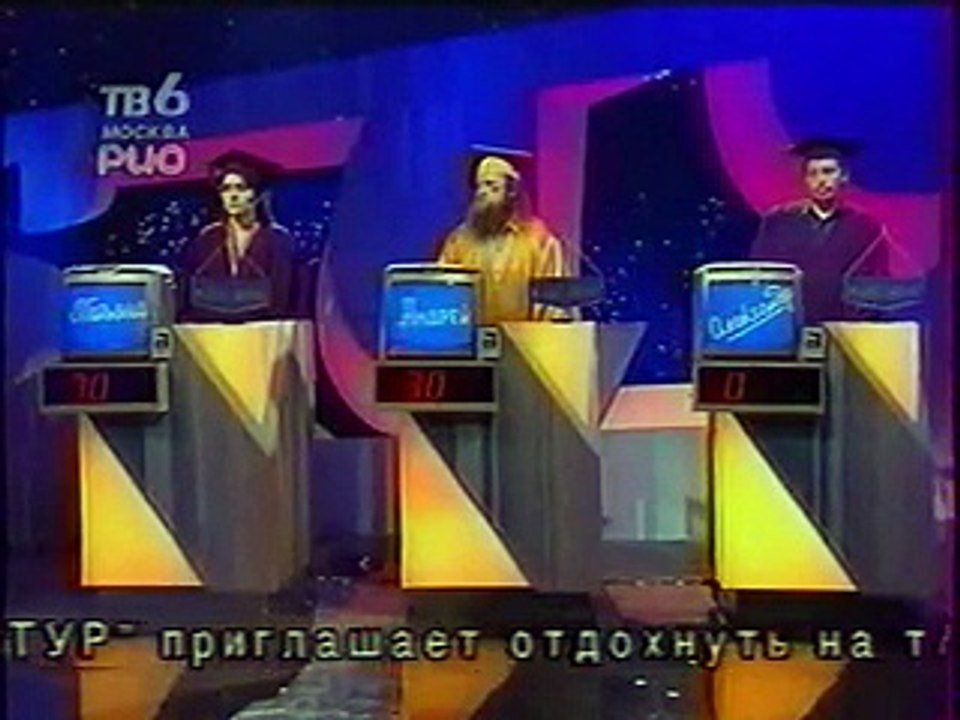 staroetv.su / Своя игра (ТВ-6, 12.08.2000) Татьяна Алдошина - Андрей ...