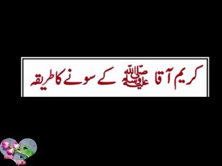 Hamary Peyary Nabi (SAW) Ky Sonay Ka Tariqa