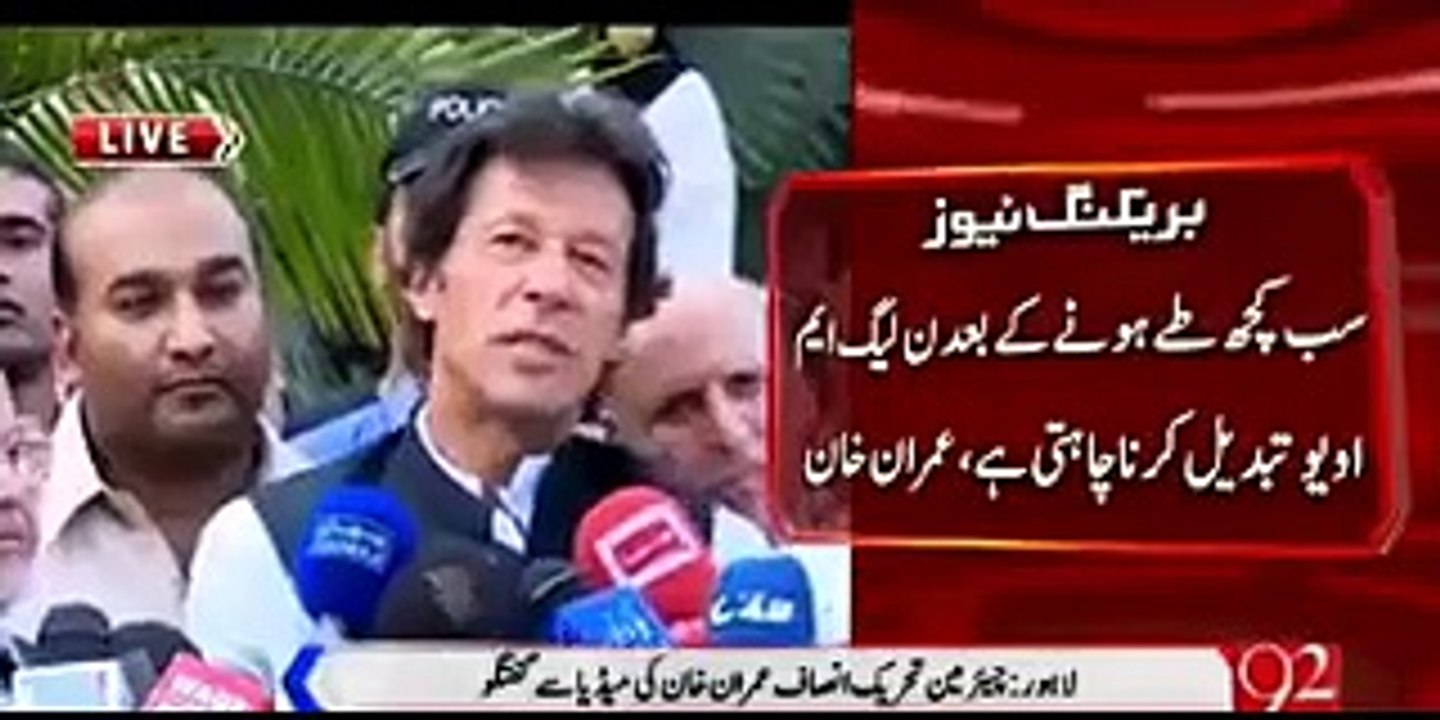 Imran Khan Reaction After Leaked conversation Tape PTV Attack