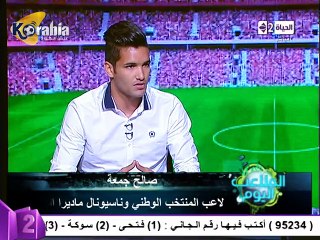 صالح جمعة : مقدرش أتأخر على المنتخب حتى لو مش هلعب