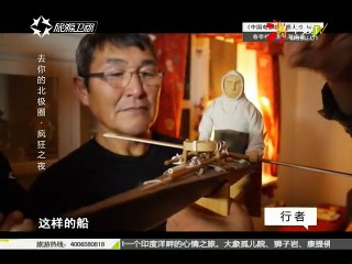 20150328 行者   去你的北极圈：疯狂夜