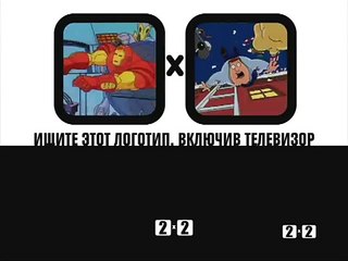 staroetv.su / Заставка "Далее" и анонсы (2х2, август 2007) "Выключи мозг, включи 2х2", "Джет Грув"