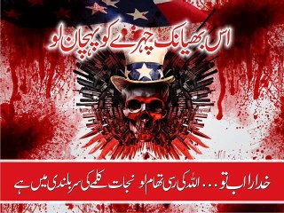 Go Amerca Go Tarana Of Jamaat E Islami