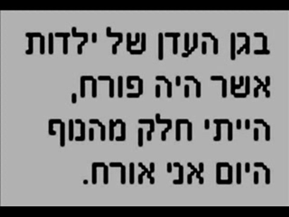 נוף ילדות